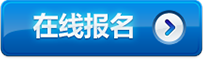 第十屆全國(guó)工程建設(shè)行業(yè)信息化高峰論壇暨信息化成果展示交流會(huì)-在線報(bào)名
