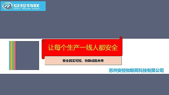 安控物聯