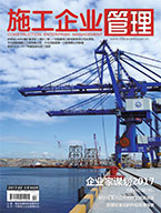 施工企業管理雜志