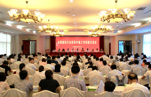 第七屆全國(guó)建筑行業(yè)信息傳媒工作經(jīng)驗(yàn)交流會(huì)在銀川召開