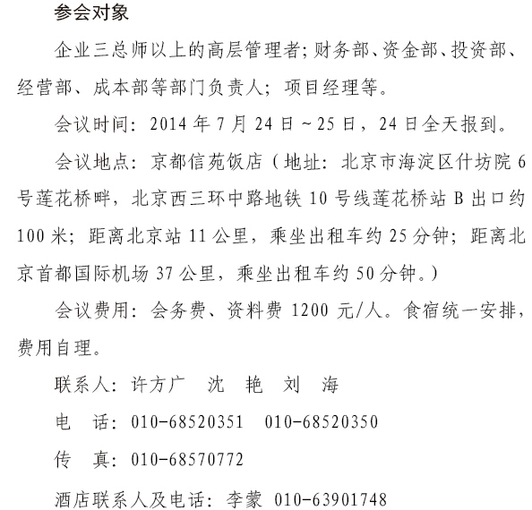 中交二航局、山西四建資金管理案例研討會